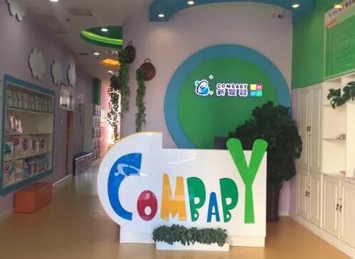 新爱婴早教中心是全国连锁的吗<strong>温州新爱婴</strong>？