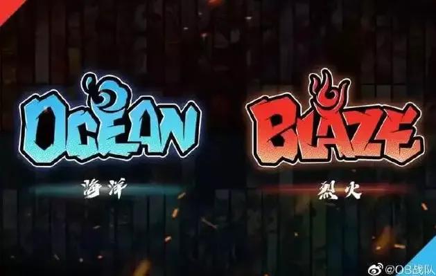 Dota2的烈火和海洋将要合并成一支队伍，网友称&quot;ob海鲜团的钱白花了&quot;，你觉得呢？
