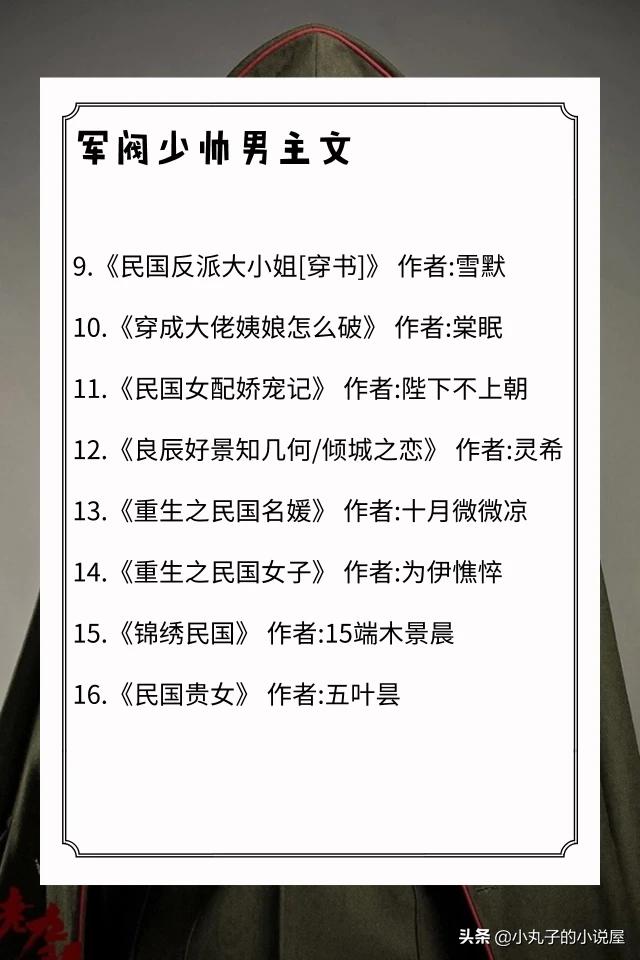 经典民国军阀言情小说有哪些<strong>乔青山</strong>？