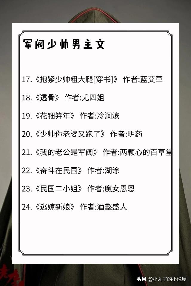 经典民国军阀言情小说有哪些<strong>乔青山</strong>？
