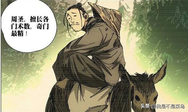 一人之下：三十六贼中除了许新之外<strong>吕苏</strong>，还有谁可能存活在世上？