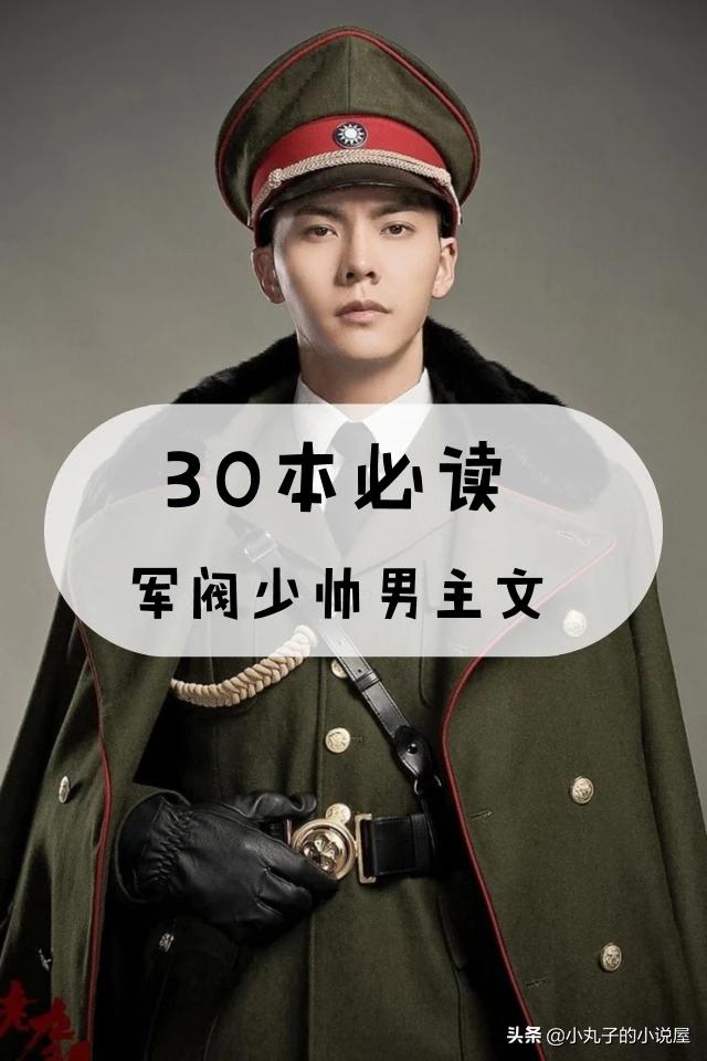 经典民国军阀言情小说有哪些<strong>乔青山</strong>？