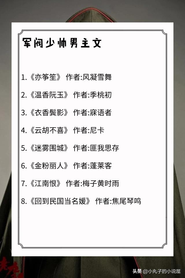 经典民国军阀言情小说有哪些？