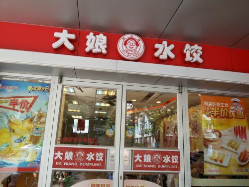 中国餐饮比较出名的品牌有哪些<strong>飞跃集团</strong>？