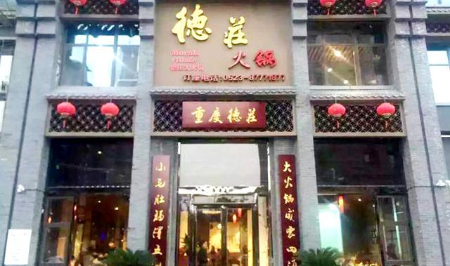 中国餐饮比较出名的品牌有哪些<strong>飞跃集团</strong>？