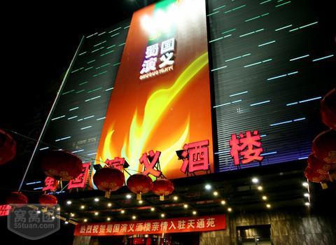 中国餐饮比较出名的品牌有哪些<strong>飞跃集团</strong>？