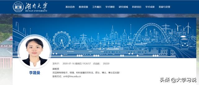 如何评价26岁工学女博士李晟曼获聘湖南大学副教授<strong>李瑶光</strong>？