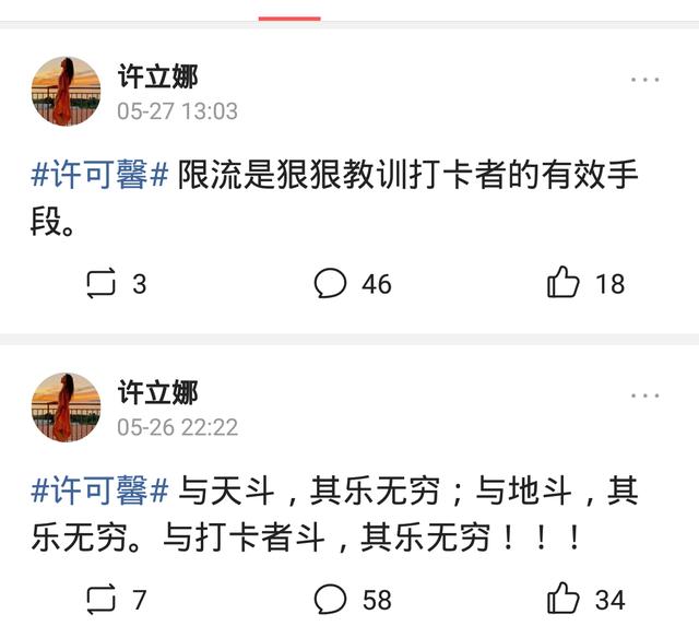 许可馨改名许立娜<strong>彭莉娜</strong>，今天凌晨连续发表3个动态，说明了什么？