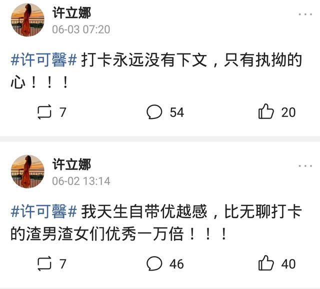 许可馨改名许立娜<strong>彭莉娜</strong>，今天凌晨连续发表3个动态，说明了什么？