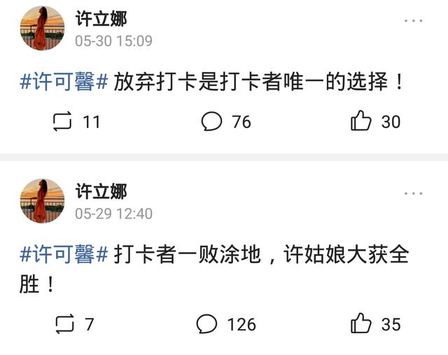 许可馨改名许立娜<strong>彭莉娜</strong>，今天凌晨连续发表3个动态，说明了什么？