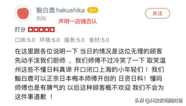 温州日料事情再度升级的<strong>温州市捷点信息技术有限公司</strong>，网友说都有错，你如何评价？支持谁？