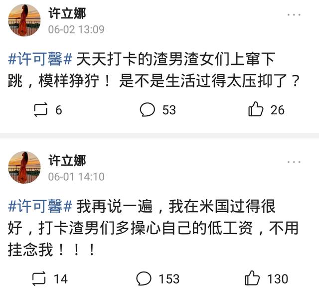 许可馨改名许立娜<strong>彭莉娜</strong>，今天凌晨连续发表3个动态，说明了什么？