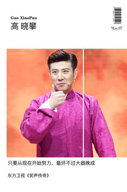 你觉得高晓攀的相声好笑吗<strong>天津哈哈笑</strong>？