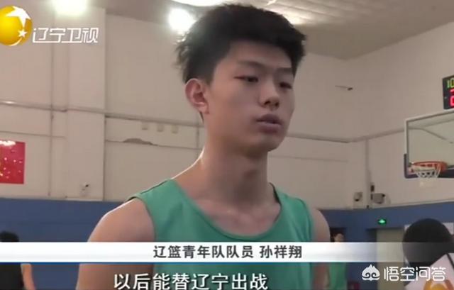 孙祥翔希望效力辽宁，他的实力怎么样？能不能成为核心锋线？