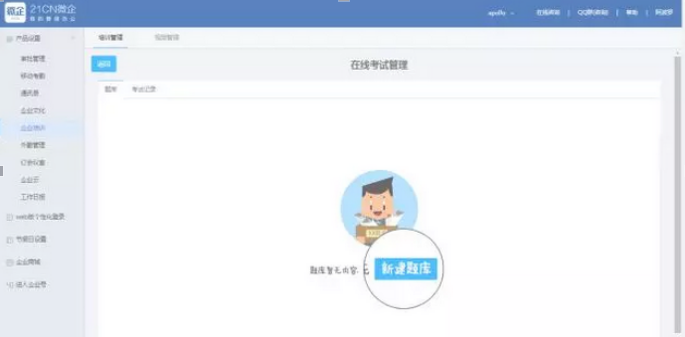 “企业培训．在线考试”正式上线<strong>企查查在线查询</strong>，微企君喊你来测试！