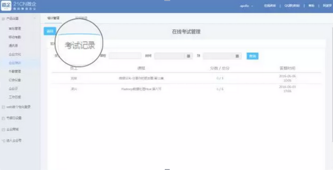 “企业培训．在线考试”正式上线<strong>企查查在线查询</strong>，微企君喊你来测试！
