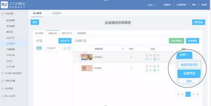 “企业培训．在线考试”正式上线<strong>企查查在线查询</strong>，微企君喊你来测试！
