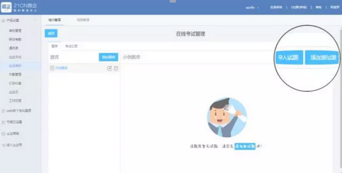 “企业培训．在线考试”正式上线<strong>企查查在线查询</strong>，微企君喊你来测试！