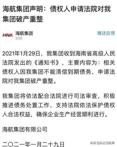 海航集团宣布破产重整<strong></p>
<p>海航酒店集团</strong>，具体声明全文曝光！海航破产飞机还能坐吗？