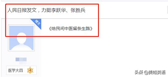 张胜兵被母校湖北中医药大学批评,大家怎么看?