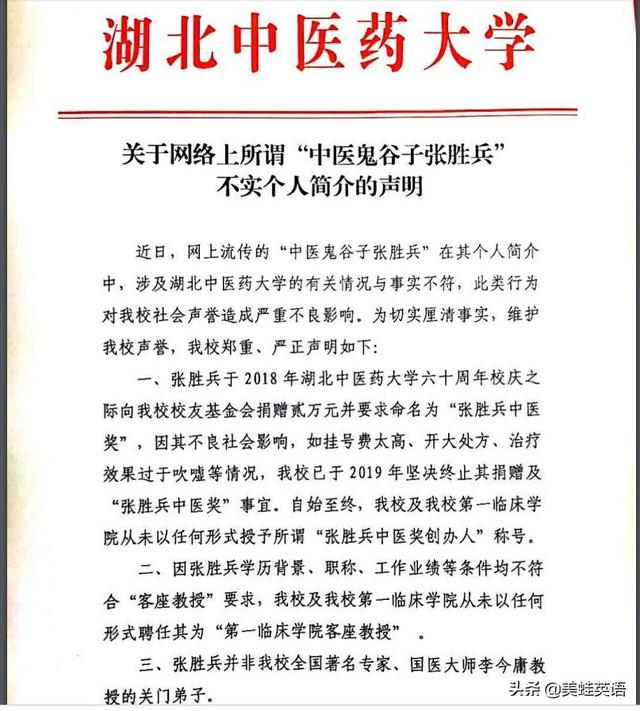 张胜兵被母校湖北中医药大学批评<strong></p>
<p>陈佳辉</strong>，大家怎么看？