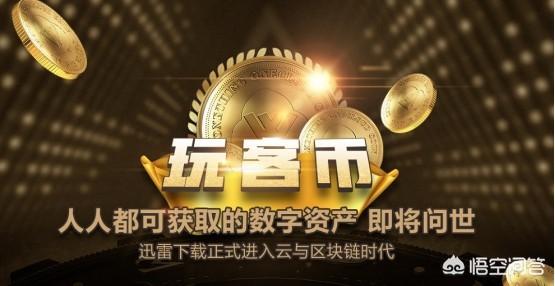 玩客币会崩盘吗<strong></p>
<p>玩客帝国</strong>?