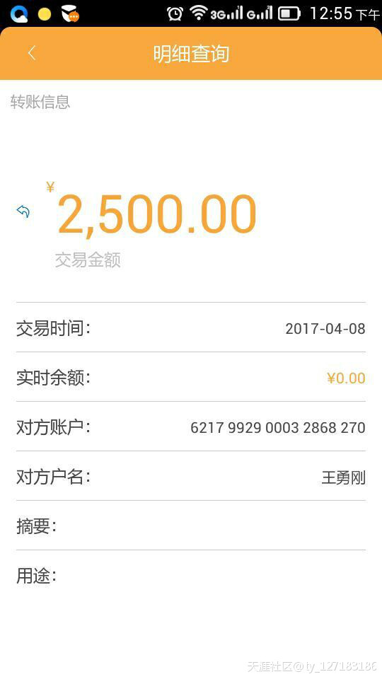 2017年4月8日 深圳市创锋小额贷款有限公司贷款 被骗