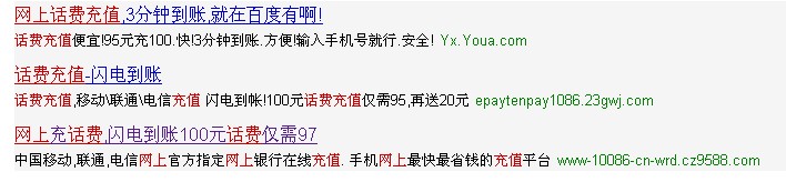 网上话费充值被骗的进来（诈骗人深圳市财付通科技有限公司）