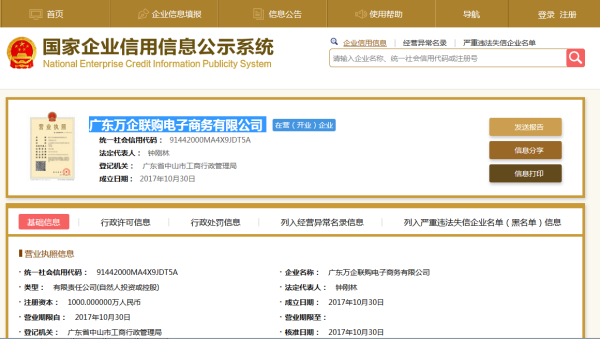 万企联购是传销吗