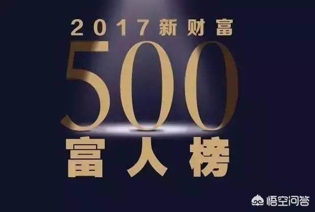 2017年中国500富豪榜来了，怎么能在30岁前登上这榜单？