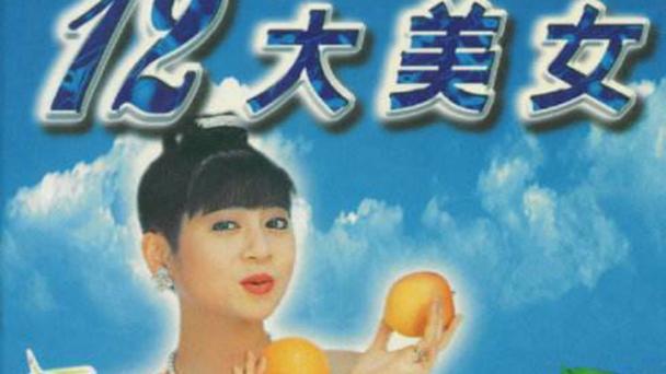 还有人记得“十二大美女”这个组合吗<strong></p>
<p>潘霄燕</strong>，她们现在都在干嘛？
