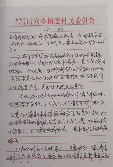 与歹徒搏斗致死<strong></p>
<p>昆山农村商业银行</strong>，山西闻喜农村商业银行月支赡养费50元