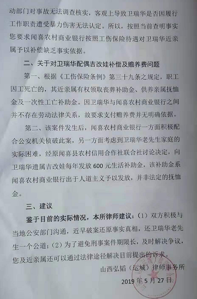 与歹徒搏斗致死<strong></p>
<p>昆山农村商业银行</strong>，山西闻喜农村商业银行月支赡养费50元