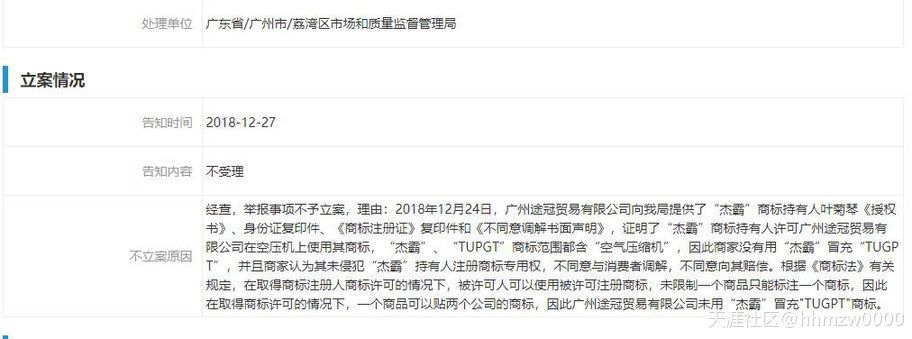 广州市荔湾区工商局无视法律法规到极致