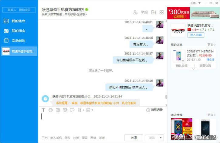 曝光双11 联通华盛手机官方旗舰店 卖翻新手机