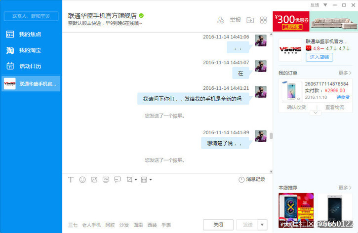 曝光双11 联通华盛手机官方旗舰店 卖翻新手机