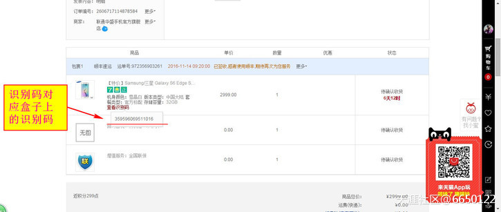 曝光双11 联通华盛手机官方旗舰店 卖翻新手机