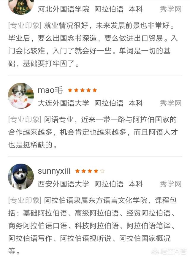 你认为学习阿拉伯语专业的人的就业前景如何<strong></p>
<p>中海油能源发展股份有限公司</strong>？
