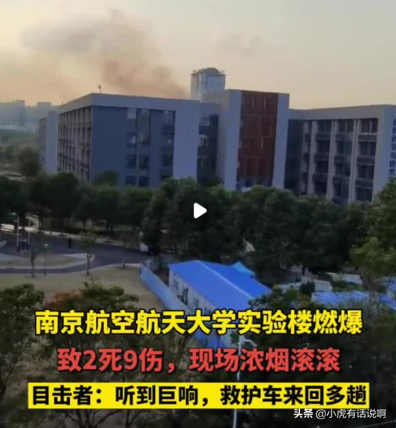 南航大实验室共有三次爆响,什么原因造成的<strong></p>
<p>玩蟹科技</strong>？受害者该如何赔偿？