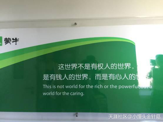 欧世蒙牛见证之旅 第一次让我对国产奶粉有了信心<strong></p>
<p>欧世蒙牛</strong>！