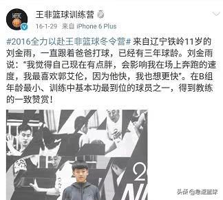 辽宁15岁天才后卫惊艳U15男篮<strong></p>
<p>刘金虎</strong>，为何有些球迷却喊话希望朱芳雨能挖走他？