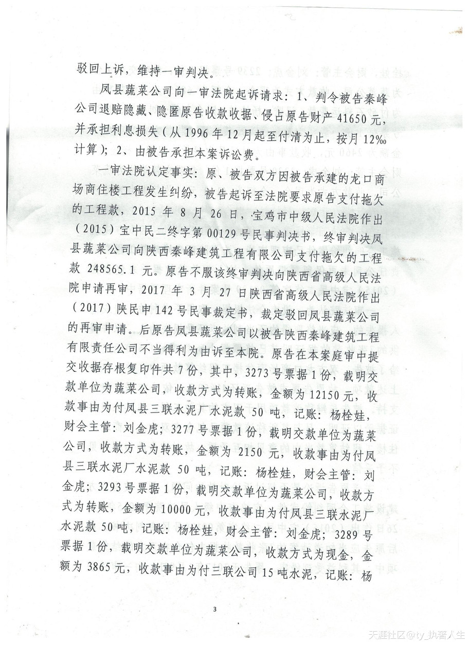 陕西秦峰建筑工程有限责任公司因隐藏凤县蔬菜公司财务凭证十八年被法庭判