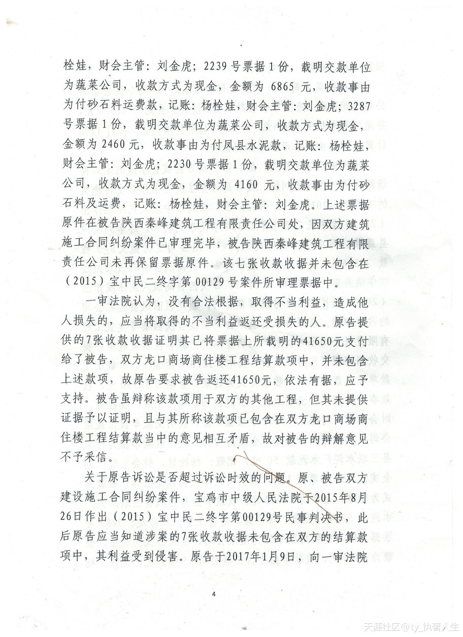 陕西秦峰建筑工程有限责任公司因隐藏凤县蔬菜公司财务凭证十八年被法庭判