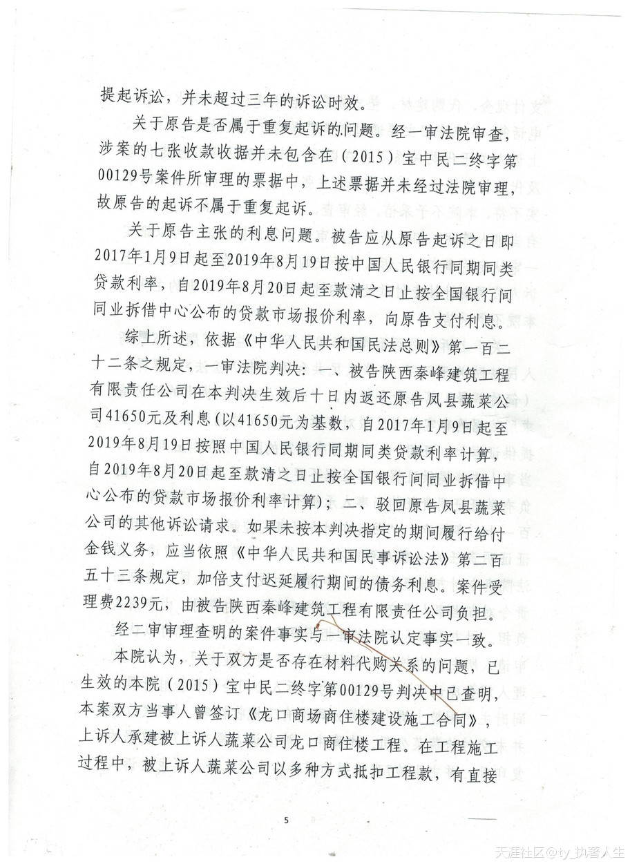 陕西秦峰建筑工程有限责任公司因隐藏凤县蔬菜公司财务凭证十八年被法庭判