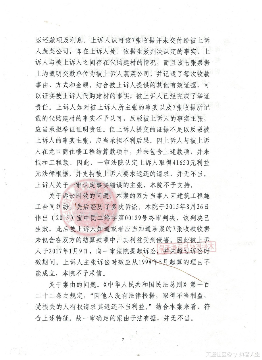 陕西秦峰建筑工程有限责任公司因隐藏凤县蔬菜公司财务凭证十八年被法庭判