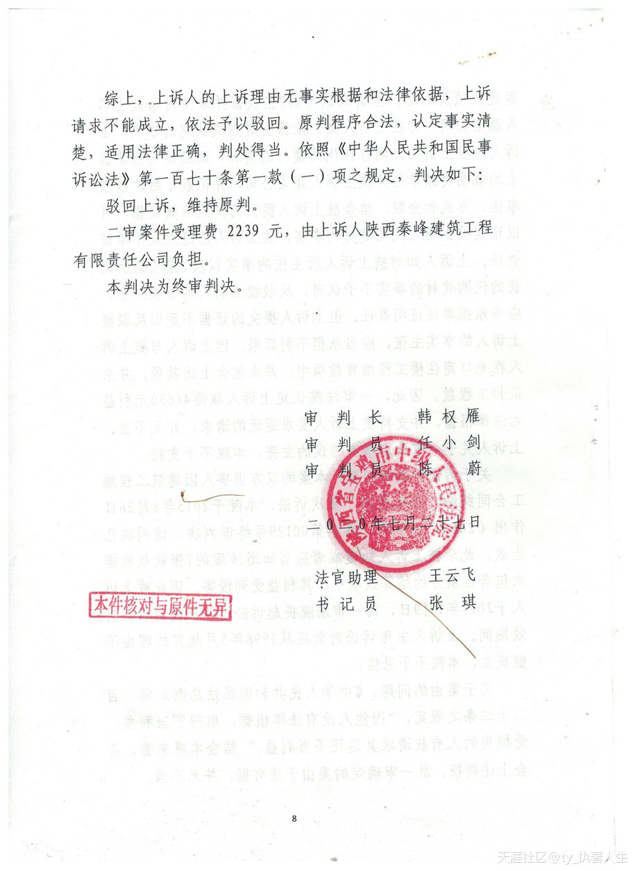 陕西秦峰建筑工程有限责任公司因隐藏凤县蔬菜公司财务凭证十八年被法庭判