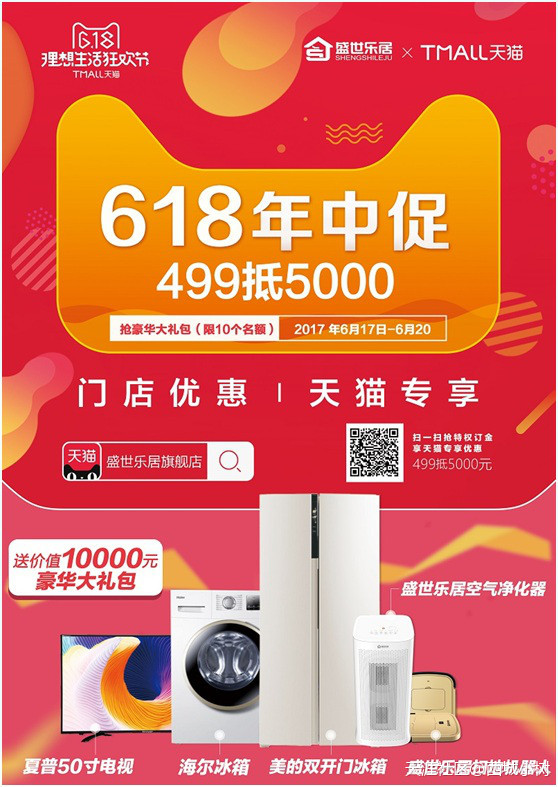 “恋家、安家<strong></p>
<p>盛世乐居</strong>，定制一个专属家！”盛世乐居天猫618狂欢购来啦！