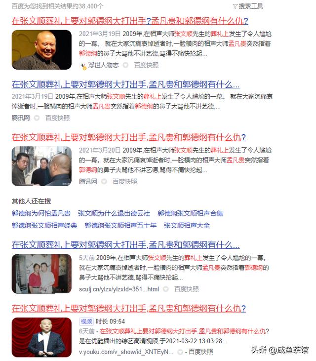 在张文顺葬礼上要对郭德纲大打出手<strong></p>
<p>孟凡清</strong>，孟凡贵和郭德纲有什么仇？