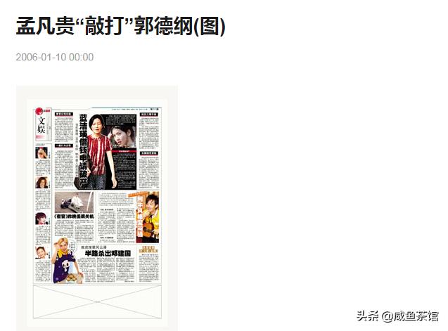 在张文顺葬礼上要对郭德纲大打出手<strong></p>
<p>孟凡清</strong>，孟凡贵和郭德纲有什么仇？