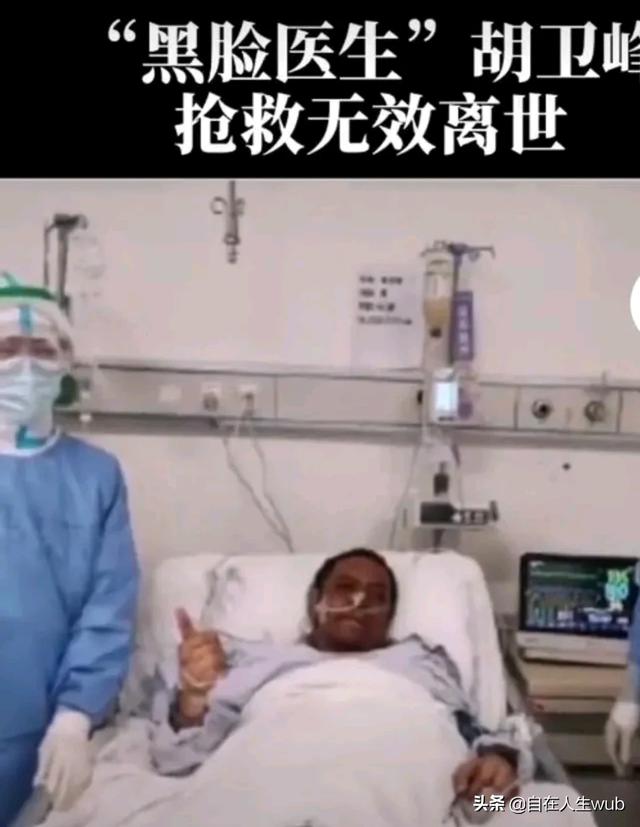 突发！李文亮同事胡卫锋去世，怎么回事？是因为新冠肺炎吗？